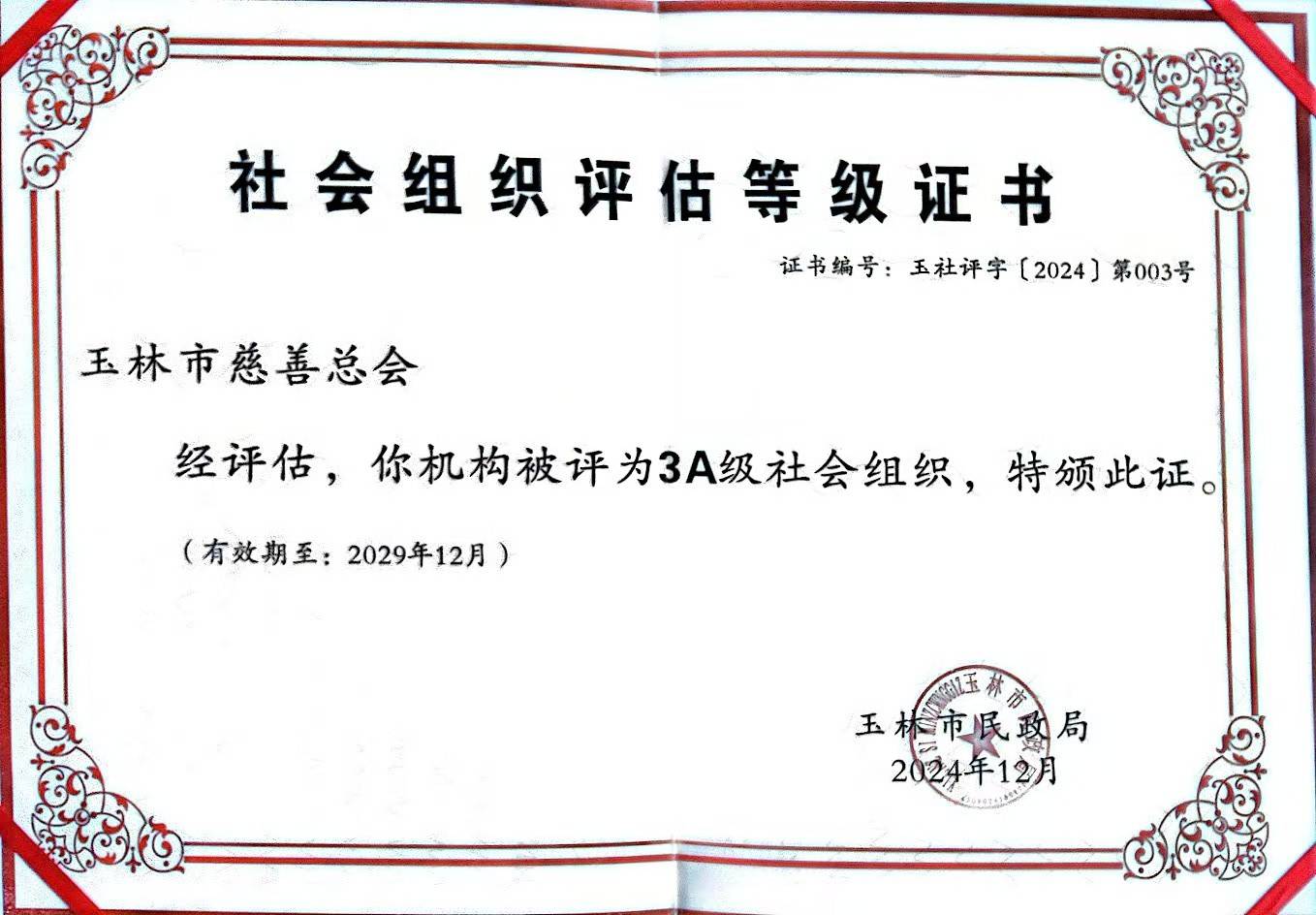 评级证书.jpg