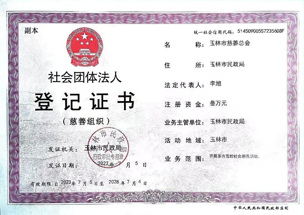 法人登记证书彩色.jpg