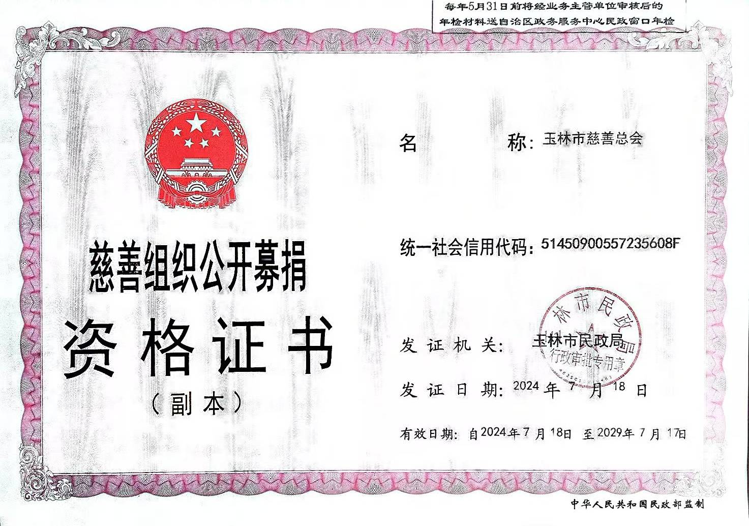 公募证书.jpg