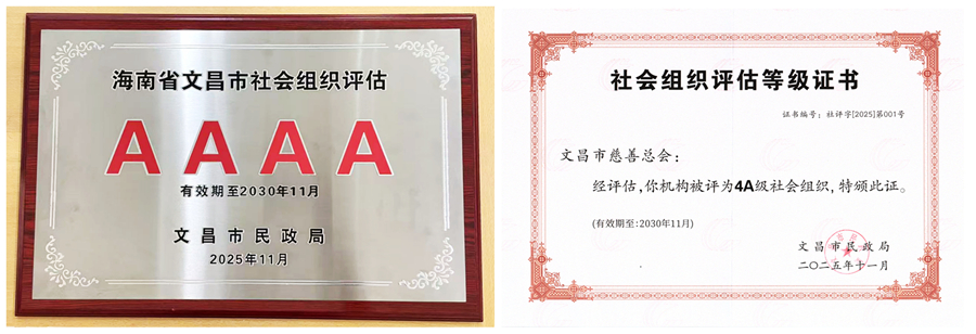 4A等级评估牌匾+证书 网站图.jpg